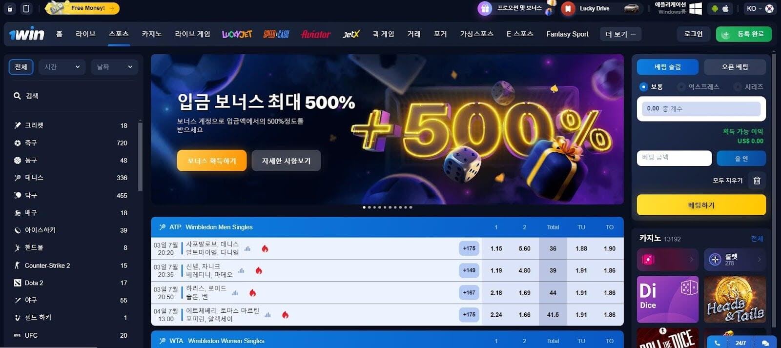 1win 온라인 베팅은